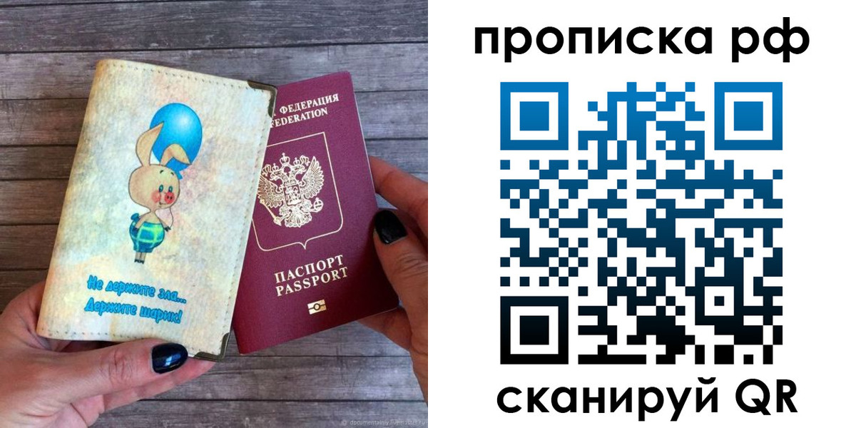 прописка в квартире в Фокино