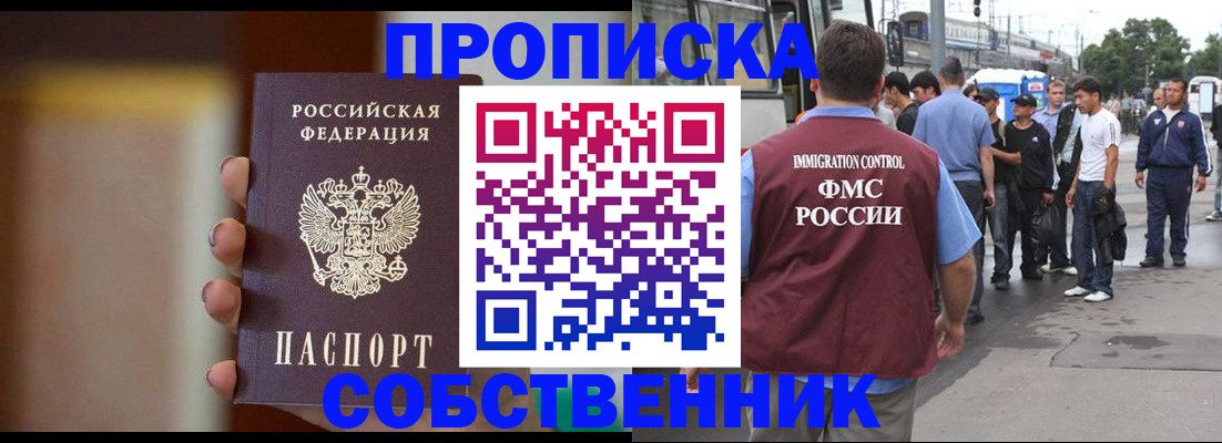 прописка штамп в Фокино