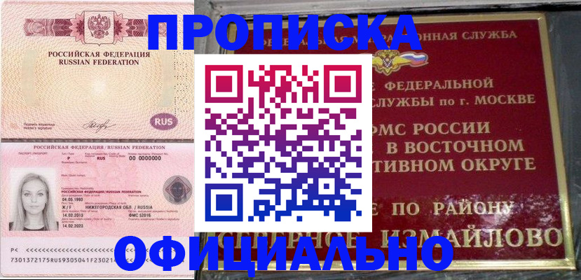 прописка регистрация в Фокино