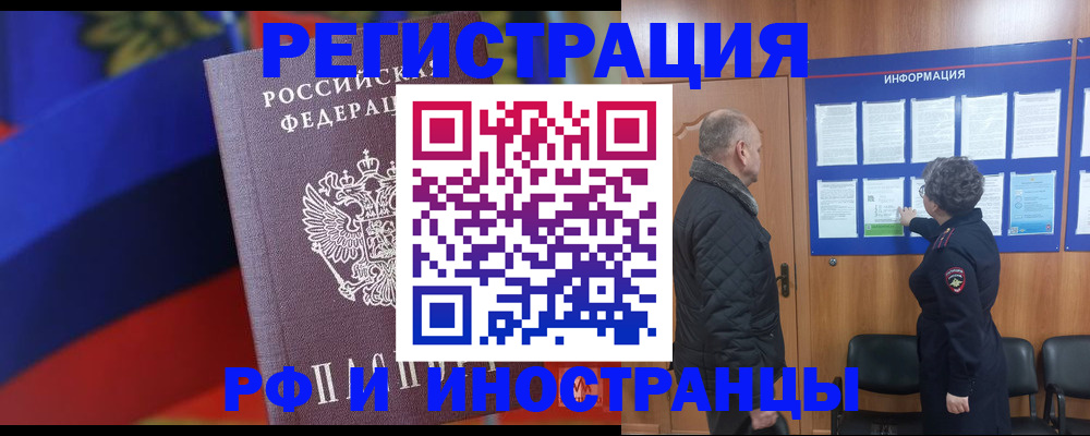 временная регистрация 2025 в Фокино