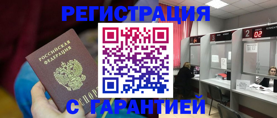 прописка для кредита в Фокино