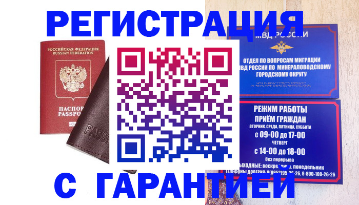 временная регистрация недорого в Фокино