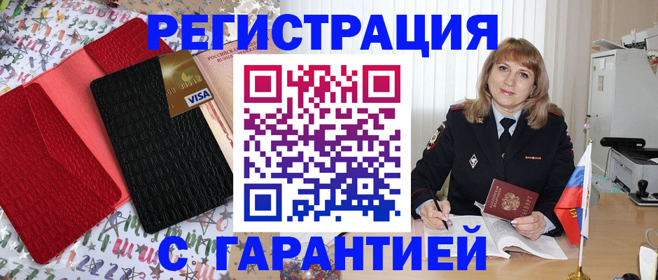 временная регистрация 2025 в Фокино